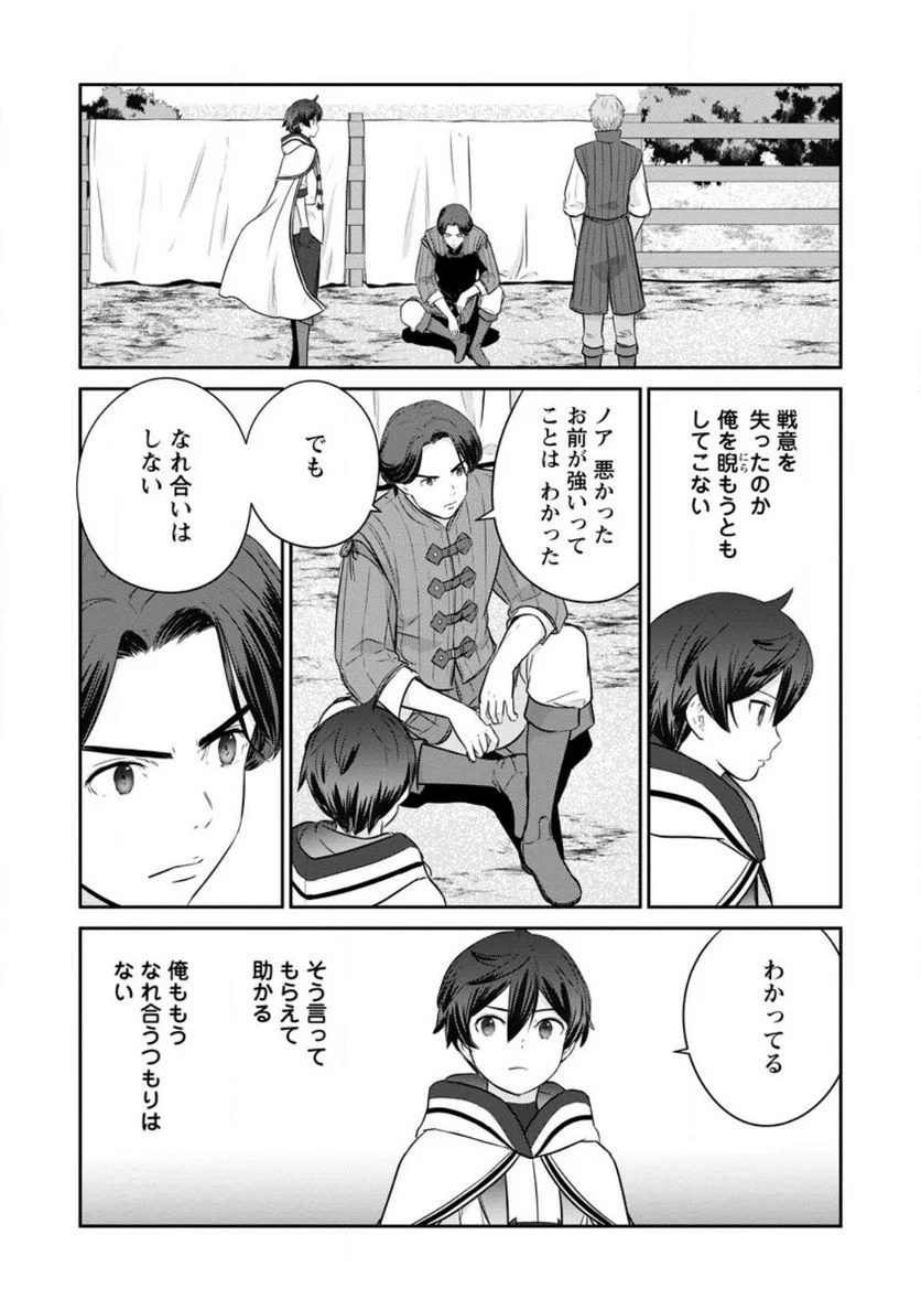 追放されたので、暗殺一家直伝の影魔法で王女の護衛はじめました！　～でも、暗殺者なのに人は殺したくありません～ 第15話 - Trang 9