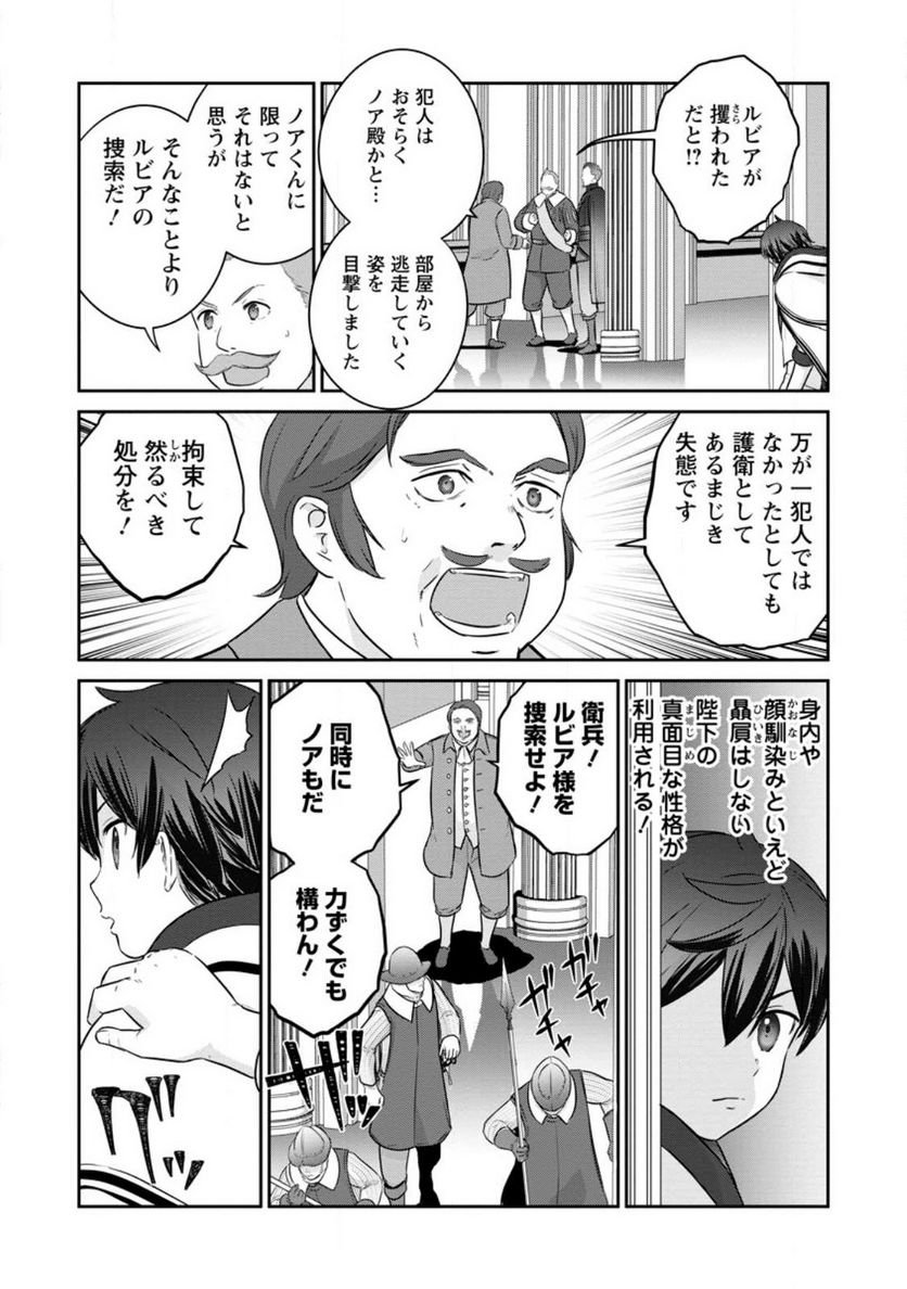 追放されたので、暗殺一家直伝の影魔法で王女の護衛はじめました！　～でも、暗殺者なのに人は殺したくありません～ 第16.1話 - Trang 2
