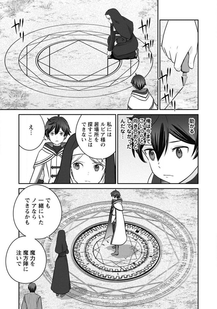 追放されたので、暗殺一家直伝の影魔法で王女の護衛はじめました！　～でも、暗殺者なのに人は殺したくありません～ 第16.1話 - Trang 11