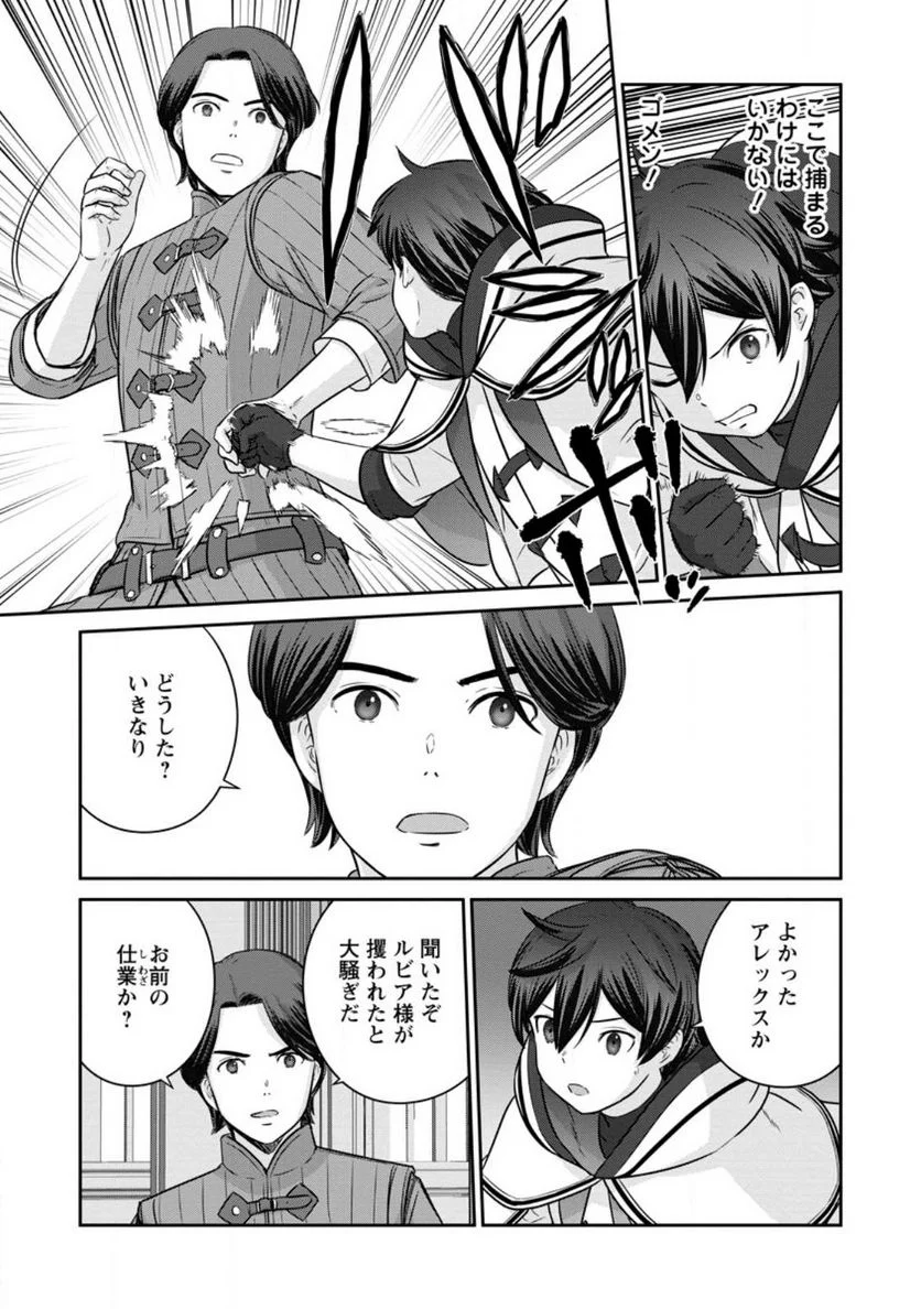 追放されたので、暗殺一家直伝の影魔法で王女の護衛はじめました！　～でも、暗殺者なのに人は殺したくありません～ 第16.1話 - Trang 3