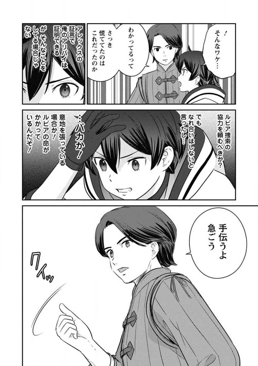追放されたので、暗殺一家直伝の影魔法で王女の護衛はじめました！　～でも、暗殺者なのに人は殺したくありません～ 第16.1話 - Trang 4