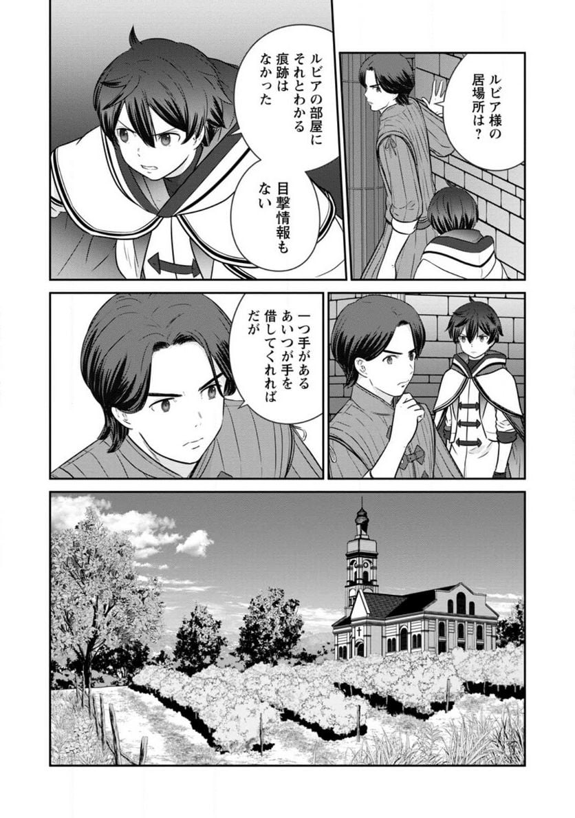 追放されたので、暗殺一家直伝の影魔法で王女の護衛はじめました！　～でも、暗殺者なのに人は殺したくありません～ 第16.1話 - Trang 6