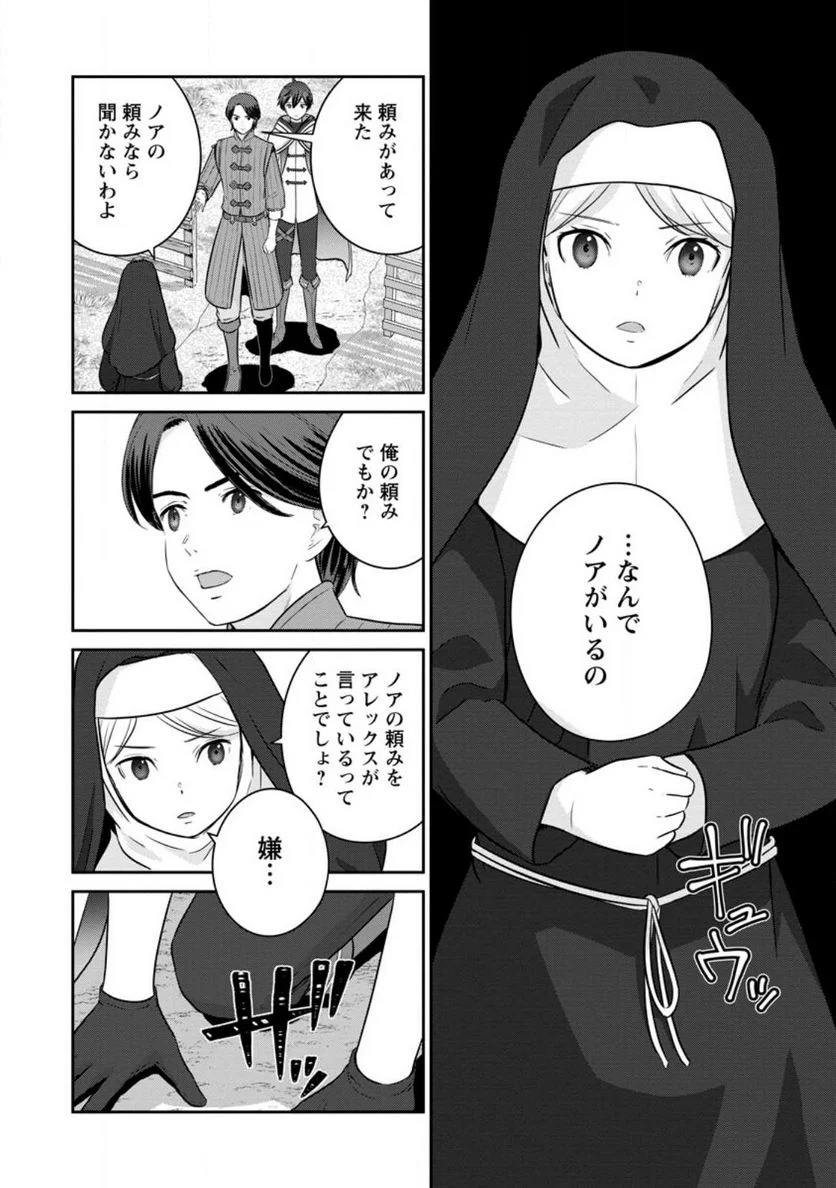 追放されたので、暗殺一家直伝の影魔法で王女の護衛はじめました！　～でも、暗殺者なのに人は殺したくありません～ 第16.1話 - Trang 8