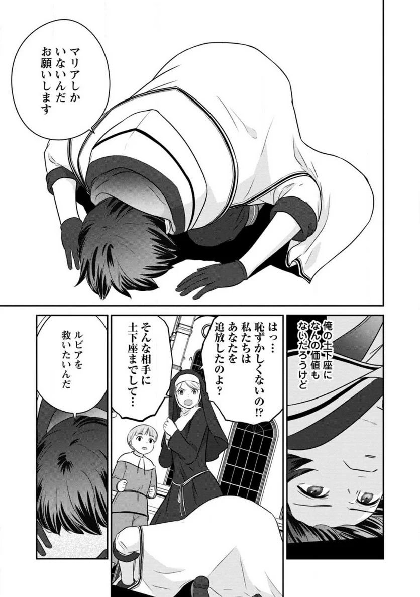 追放されたので、暗殺一家直伝の影魔法で王女の護衛はじめました！　～でも、暗殺者なのに人は殺したくありません～ 第16.1話 - Trang 9