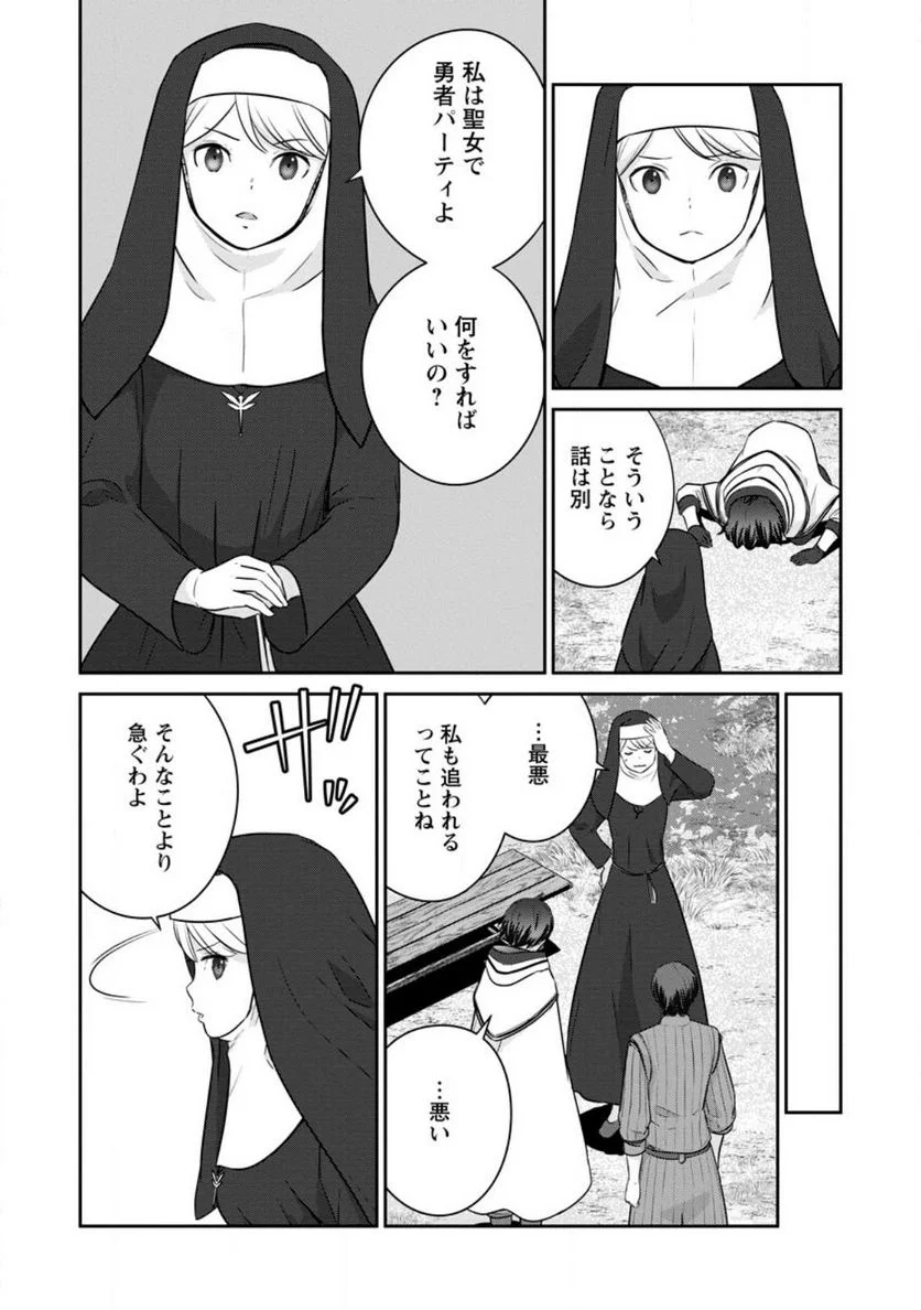 追放されたので、暗殺一家直伝の影魔法で王女の護衛はじめました！　～でも、暗殺者なのに人は殺したくありません～ 第16.1話 - Trang 10