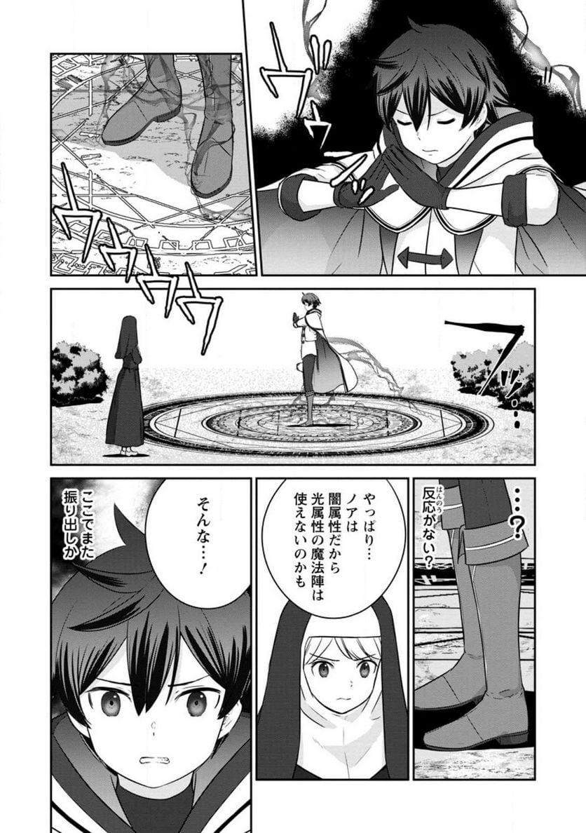 追放されたので、暗殺一家直伝の影魔法で王女の護衛はじめました！　～でも、暗殺者なのに人は殺したくありません～ 第16.2話 - Trang 1