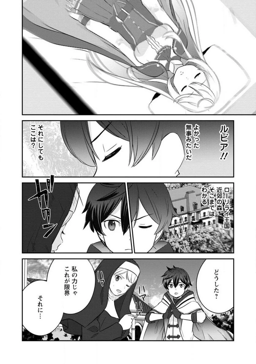 追放されたので、暗殺一家直伝の影魔法で王女の護衛はじめました！　～でも、暗殺者なのに人は殺したくありません～ 第16.2話 - Trang 3
