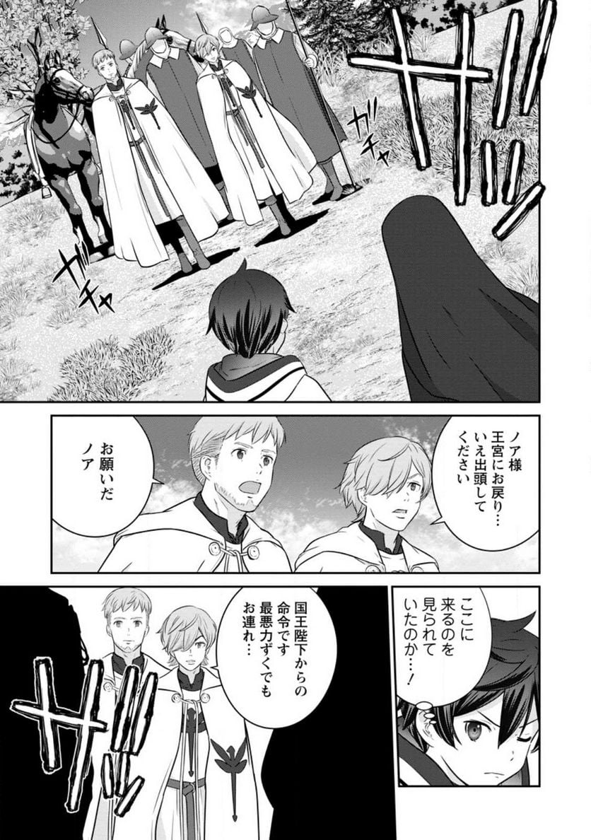 追放されたので、暗殺一家直伝の影魔法で王女の護衛はじめました！　～でも、暗殺者なのに人は殺したくありません～ 第16.2話 - Trang 4