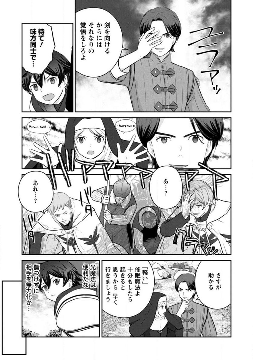追放されたので、暗殺一家直伝の影魔法で王女の護衛はじめました！　～でも、暗殺者なのに人は殺したくありません～ 第16.2話 - Trang 6