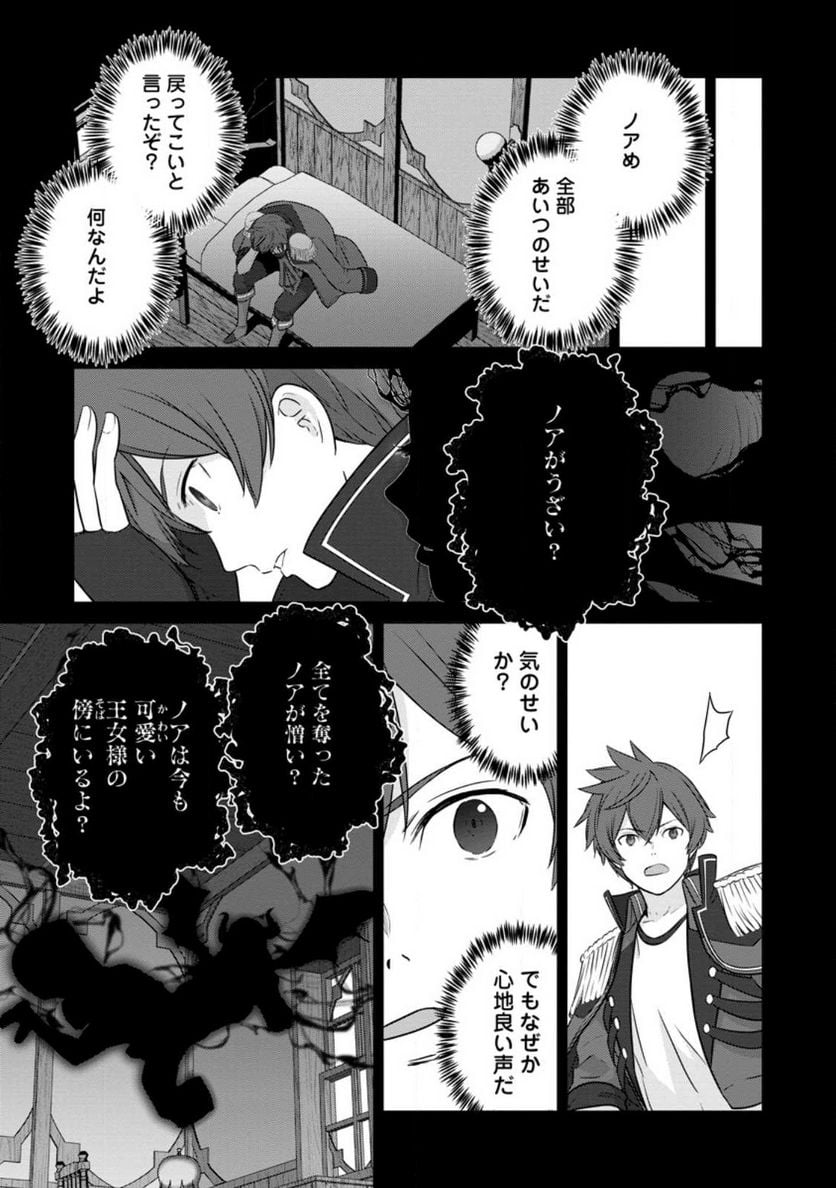 追放されたので、暗殺一家直伝の影魔法で王女の護衛はじめました！　～でも、暗殺者なのに人は殺したくありません～ 第16.3話 - Trang 3