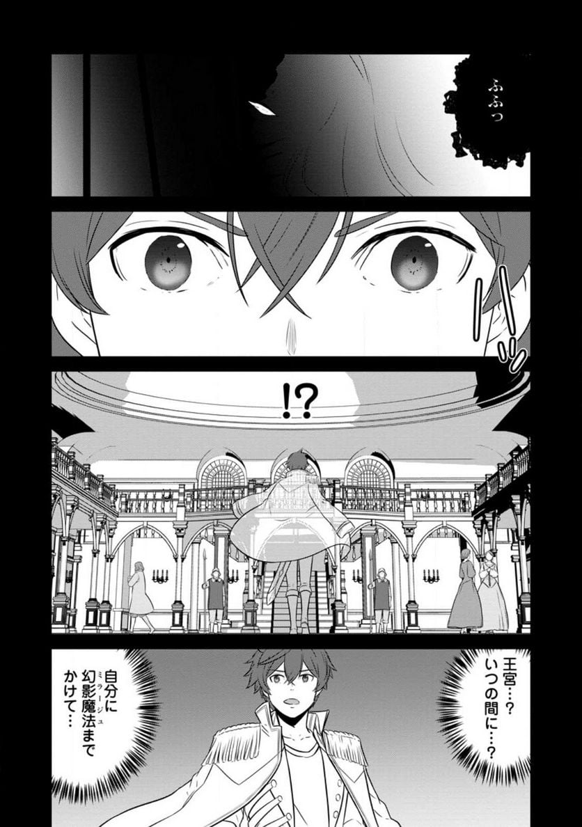 追放されたので、暗殺一家直伝の影魔法で王女の護衛はじめました！　～でも、暗殺者なのに人は殺したくありません～ 第16.3話 - Trang 6