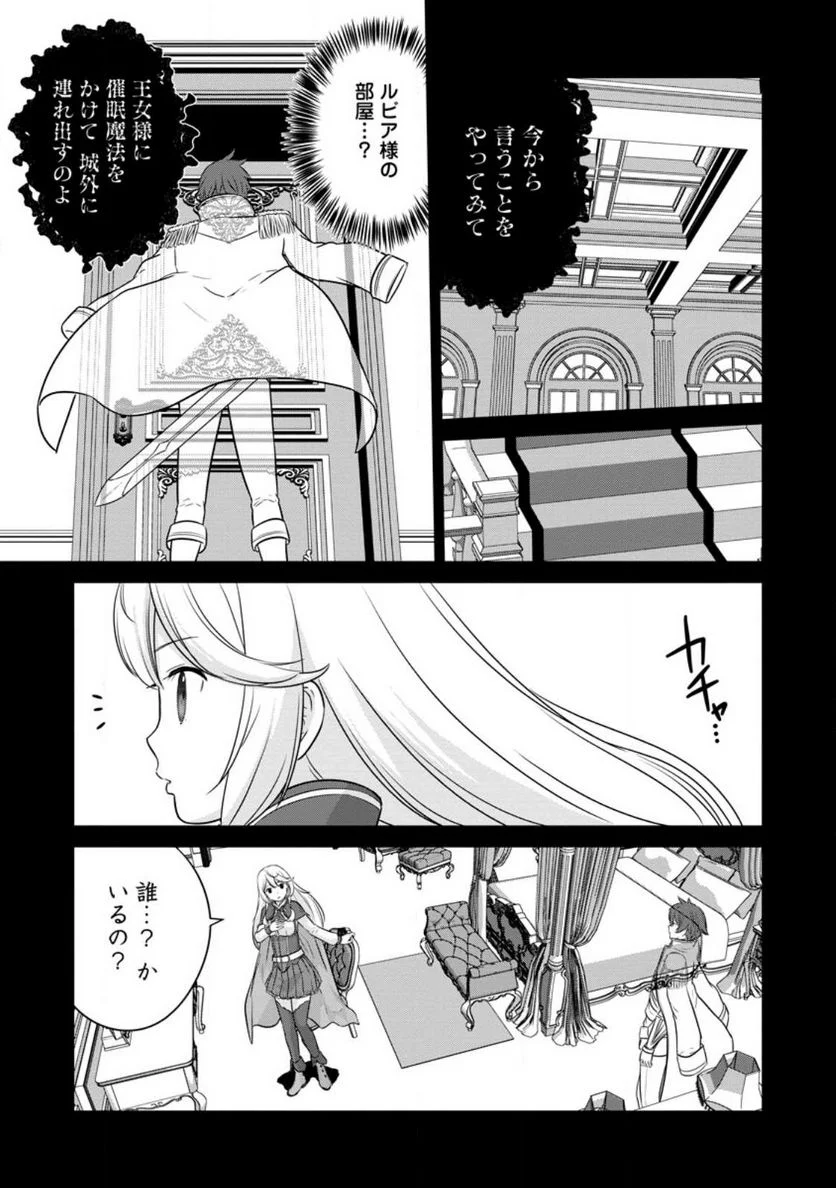 追放されたので、暗殺一家直伝の影魔法で王女の護衛はじめました！　～でも、暗殺者なのに人は殺したくありません～ 第16.3話 - Trang 7