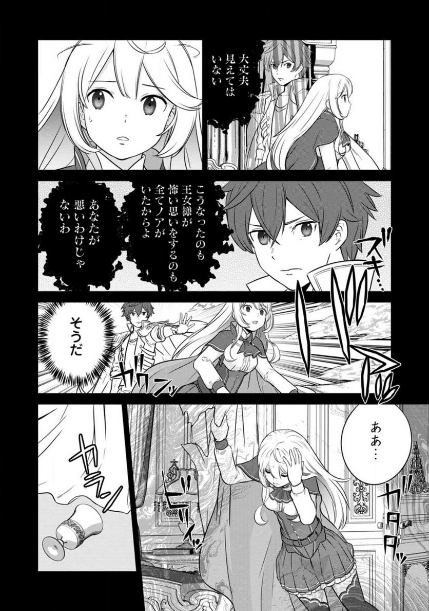 追放されたので、暗殺一家直伝の影魔法で王女の護衛はじめました！　～でも、暗殺者なのに人は殺したくありません～ 第16.3話 - Trang 8