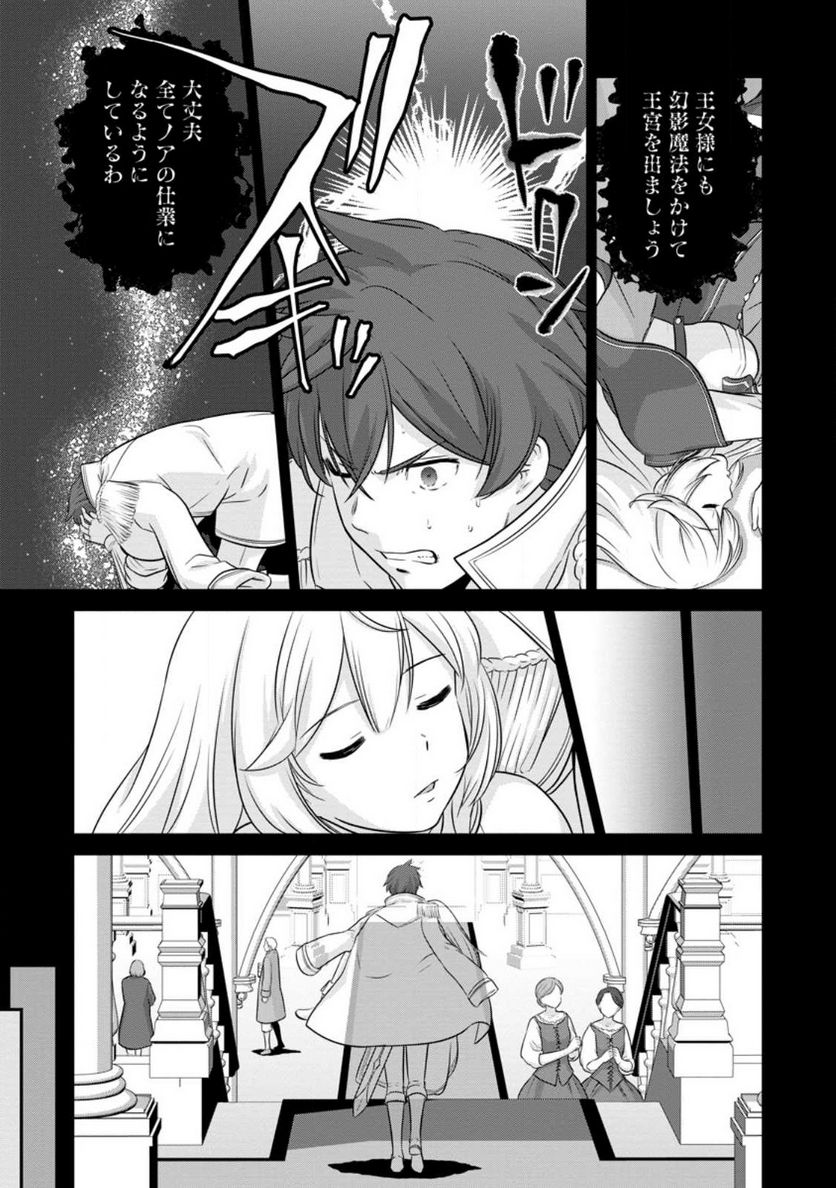 追放されたので、暗殺一家直伝の影魔法で王女の護衛はじめました！　～でも、暗殺者なのに人は殺したくありません～ 第16.3話 - Trang 9