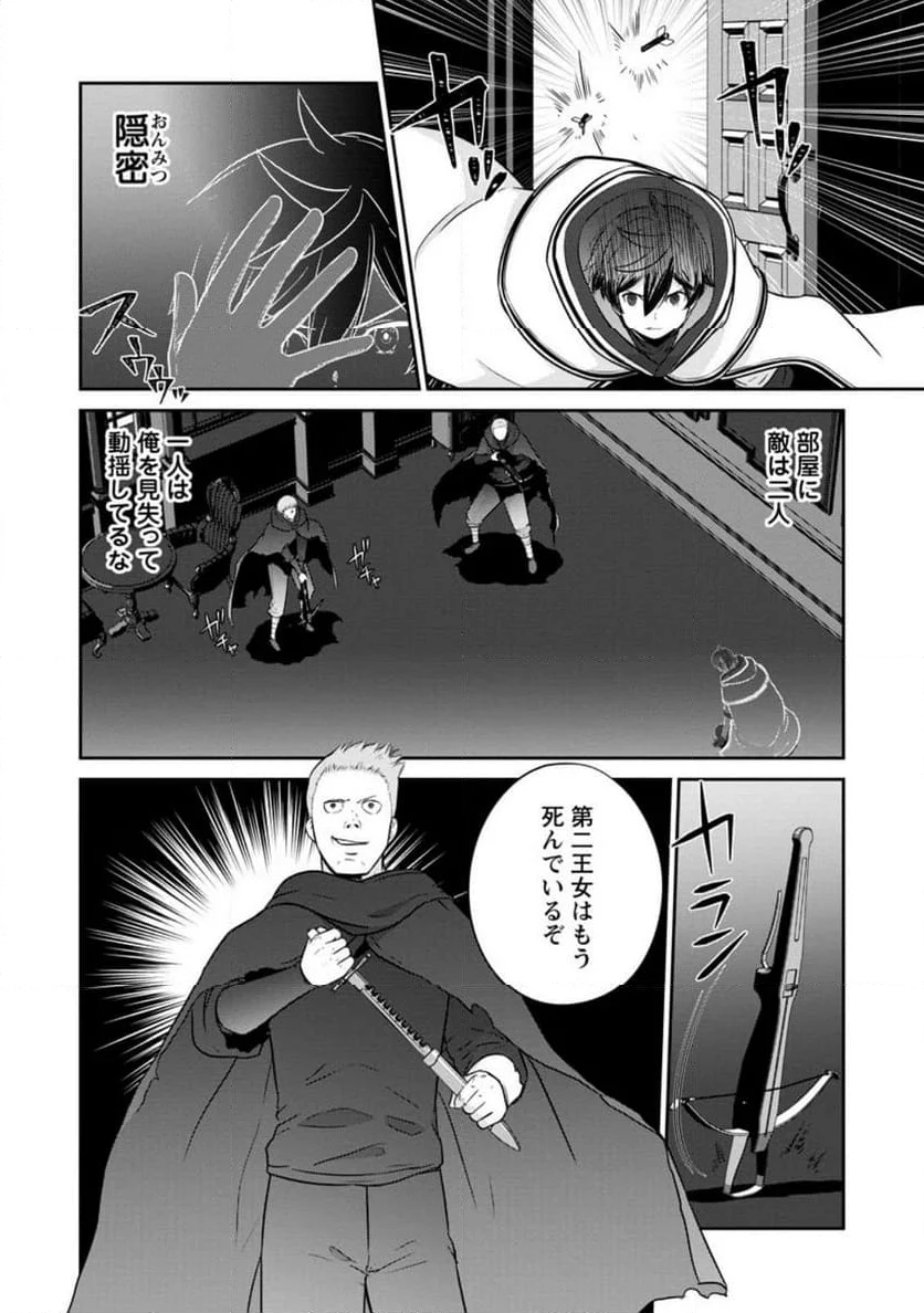 追放されたので、暗殺一家直伝の影魔法で王女の護衛はじめました！　～でも、暗殺者なのに人は殺したくありません～ 第17.1話 - Trang 8
