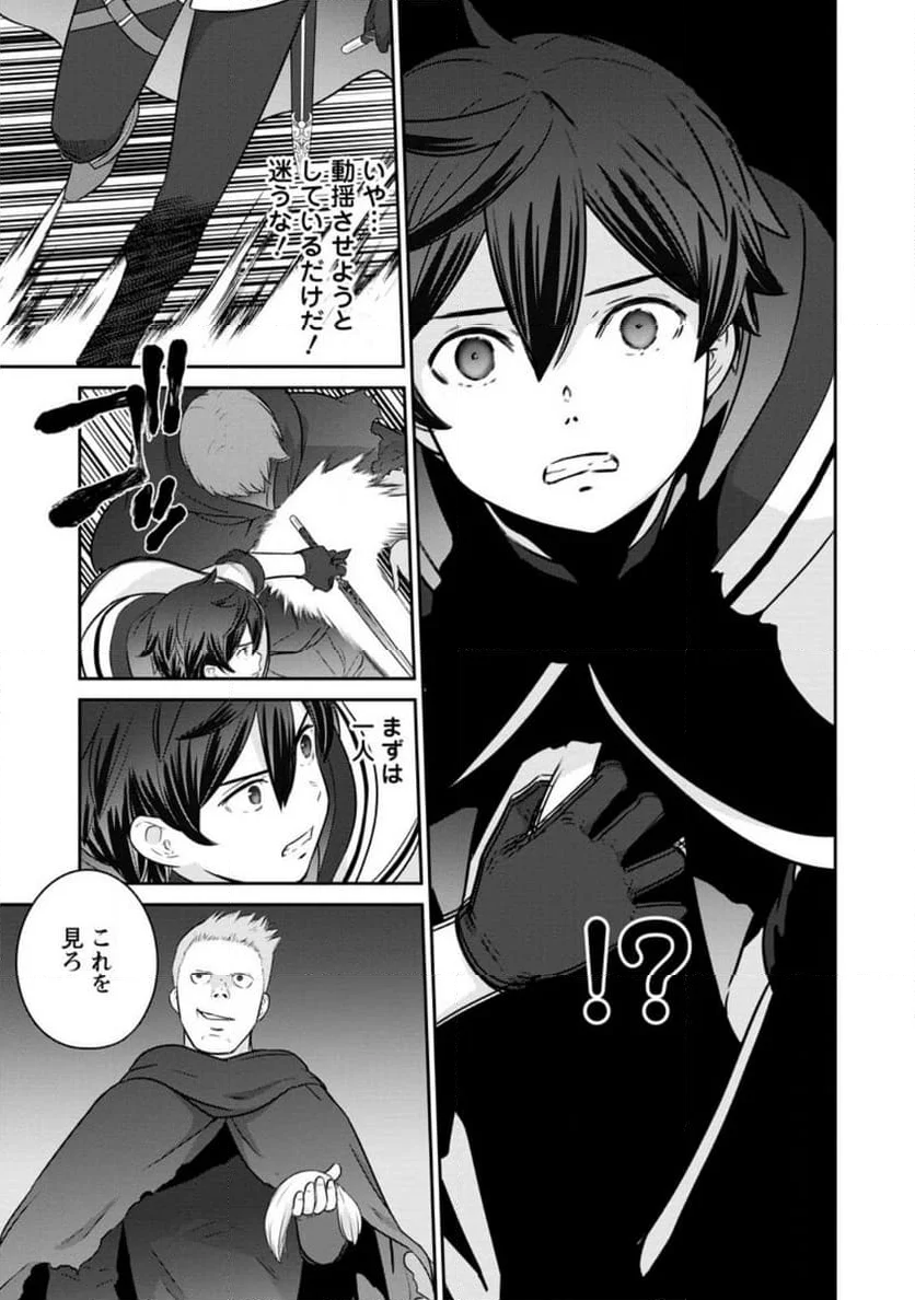 追放されたので、暗殺一家直伝の影魔法で王女の護衛はじめました！　～でも、暗殺者なのに人は殺したくありません～ 第17.1話 - Trang 9