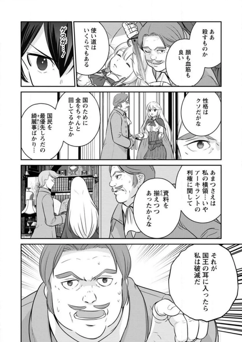 追放されたので、暗殺一家直伝の影魔法で王女の護衛はじめました！　～でも、暗殺者なのに人は殺したくありません～ 第17.2話 - Trang 11
