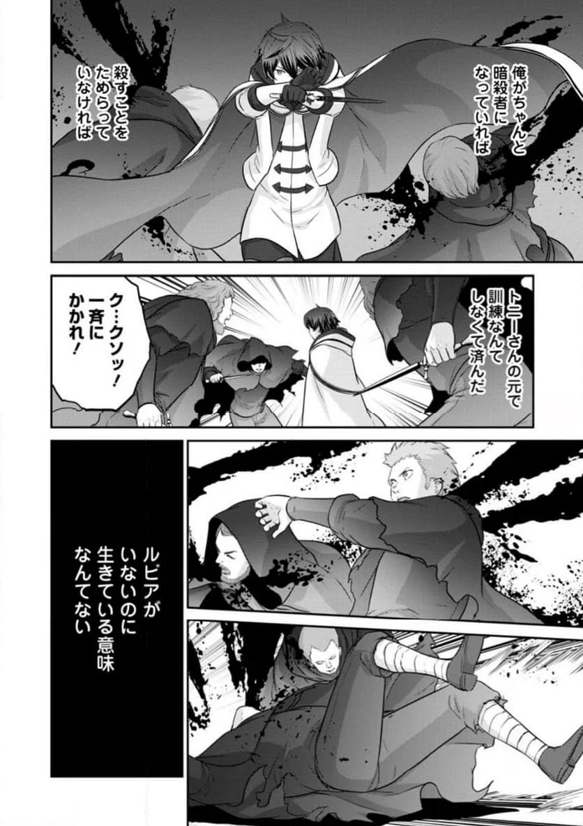 追放されたので、暗殺一家直伝の影魔法で王女の護衛はじめました！　～でも、暗殺者なのに人は殺したくありません～ 第17.2話 - Trang 3
