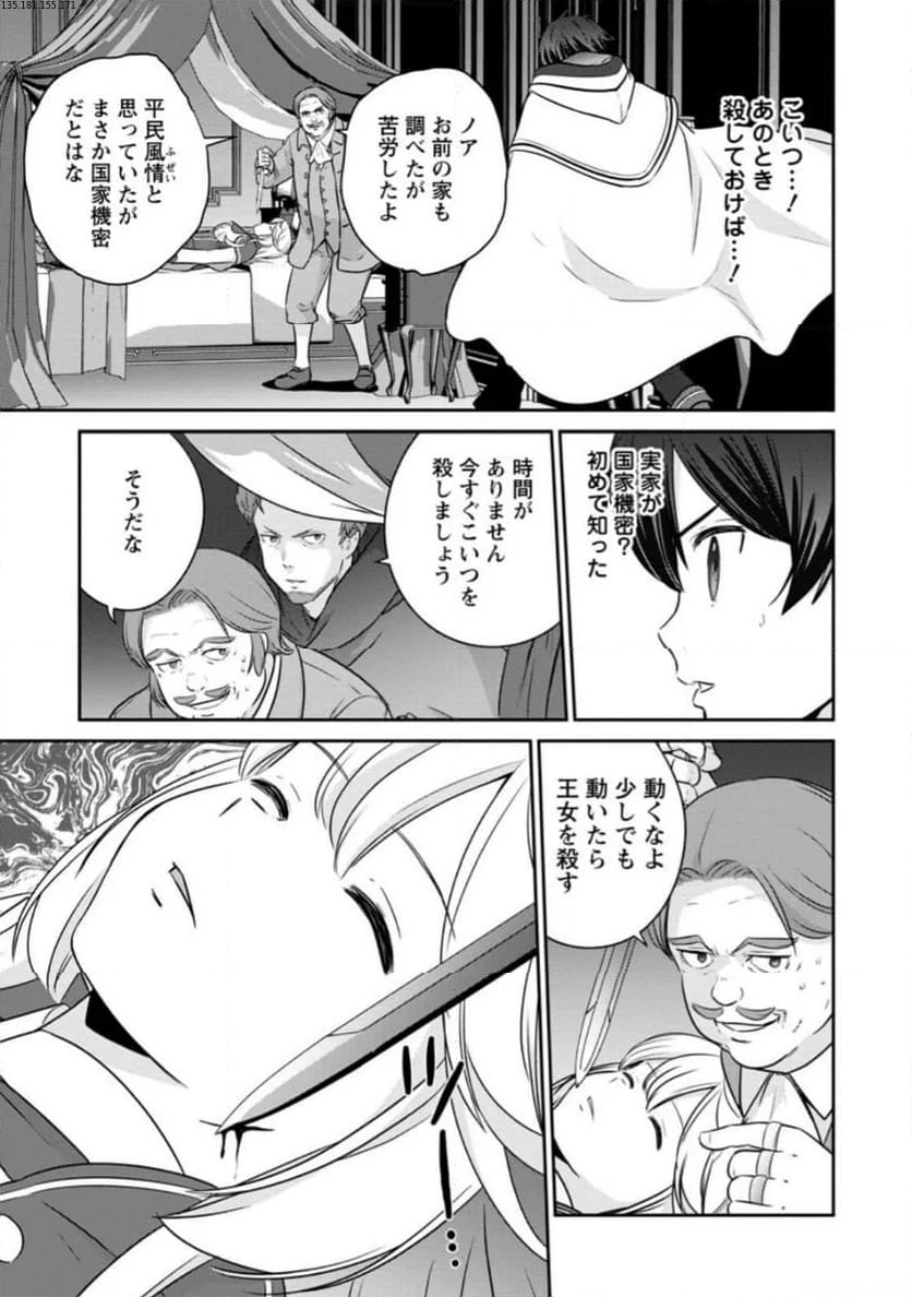 追放されたので、暗殺一家直伝の影魔法で王女の護衛はじめました！　～でも、暗殺者なのに人は殺したくありません～ 第17.3話 - Trang 1