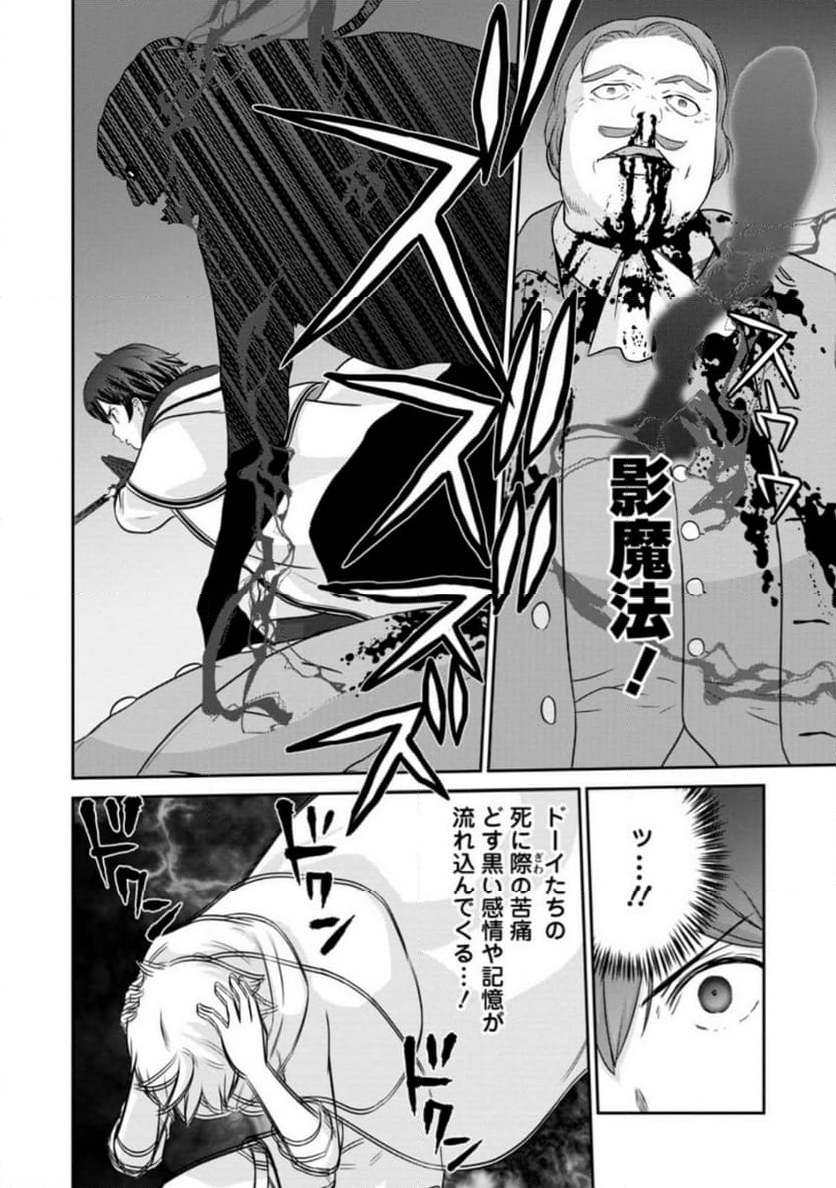 追放されたので、暗殺一家直伝の影魔法で王女の護衛はじめました！　～でも、暗殺者なのに人は殺したくありません～ 第17.3話 - Trang 6