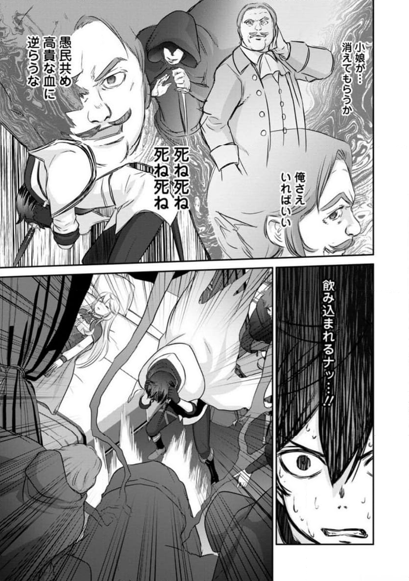 追放されたので、暗殺一家直伝の影魔法で王女の護衛はじめました！　～でも、暗殺者なのに人は殺したくありません～ 第17.3話 - Trang 7