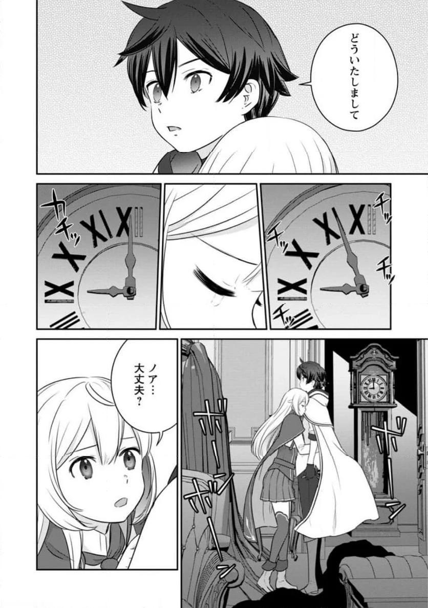 追放されたので、暗殺一家直伝の影魔法で王女の護衛はじめました！　～でも、暗殺者なのに人は殺したくありません～ 第18.1話 - Trang 2