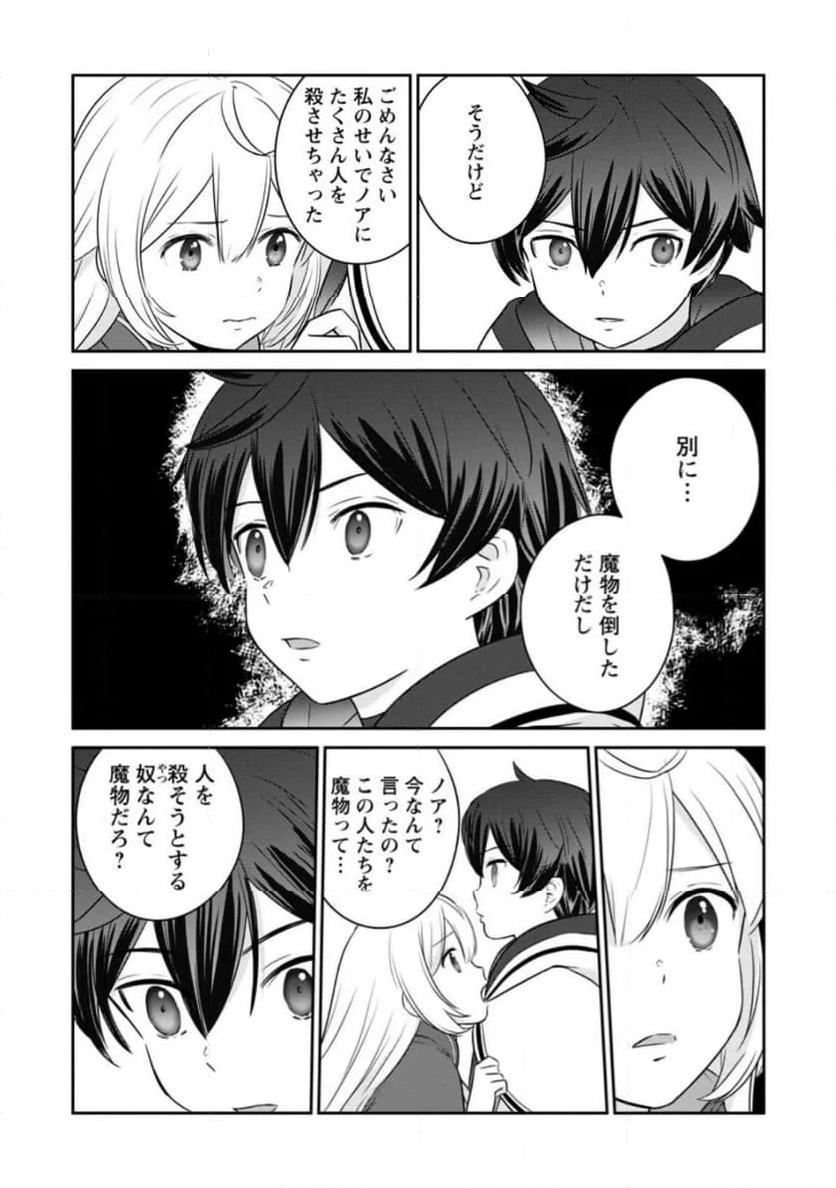 追放されたので、暗殺一家直伝の影魔法で王女の護衛はじめました！　～でも、暗殺者なのに人は殺したくありません～ 第18.1話 - Trang 4