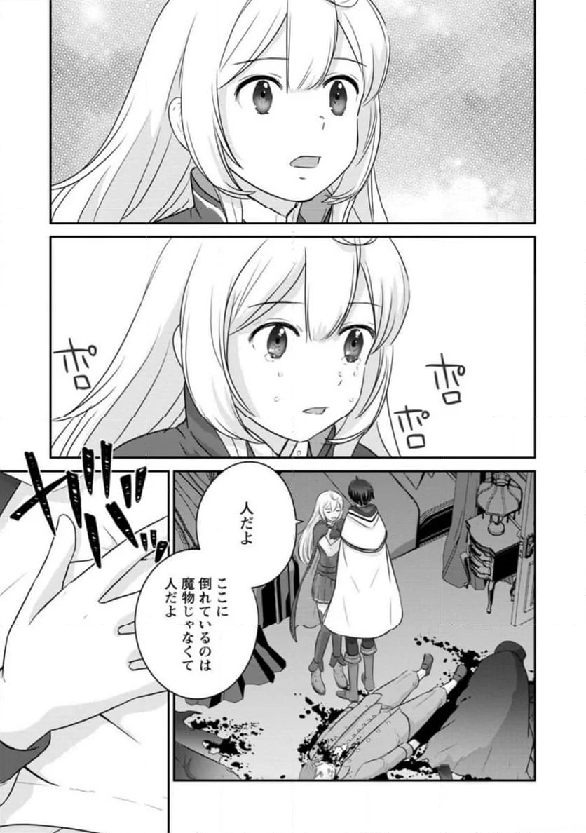 追放されたので、暗殺一家直伝の影魔法で王女の護衛はじめました！　～でも、暗殺者なのに人は殺したくありません～ 第18.1話 - Trang 5
