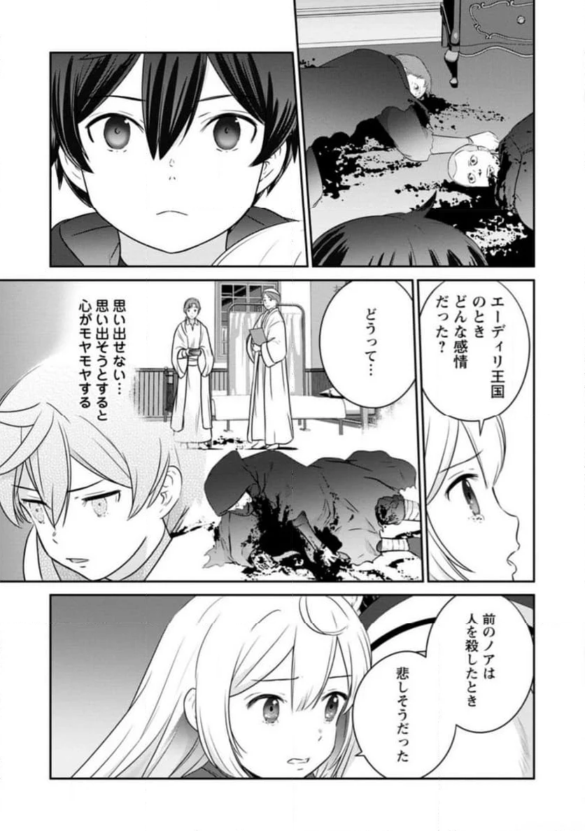 追放されたので、暗殺一家直伝の影魔法で王女の護衛はじめました！　～でも、暗殺者なのに人は殺したくありません～ 第18.1話 - Trang 7