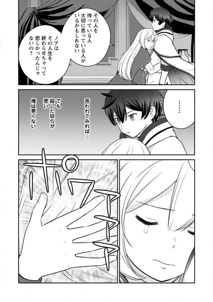 追放されたので、暗殺一家直伝の影魔法で王女の護衛はじめました！　～でも、暗殺者なのに人は殺したくありません～ 第18.1話 - Trang 8