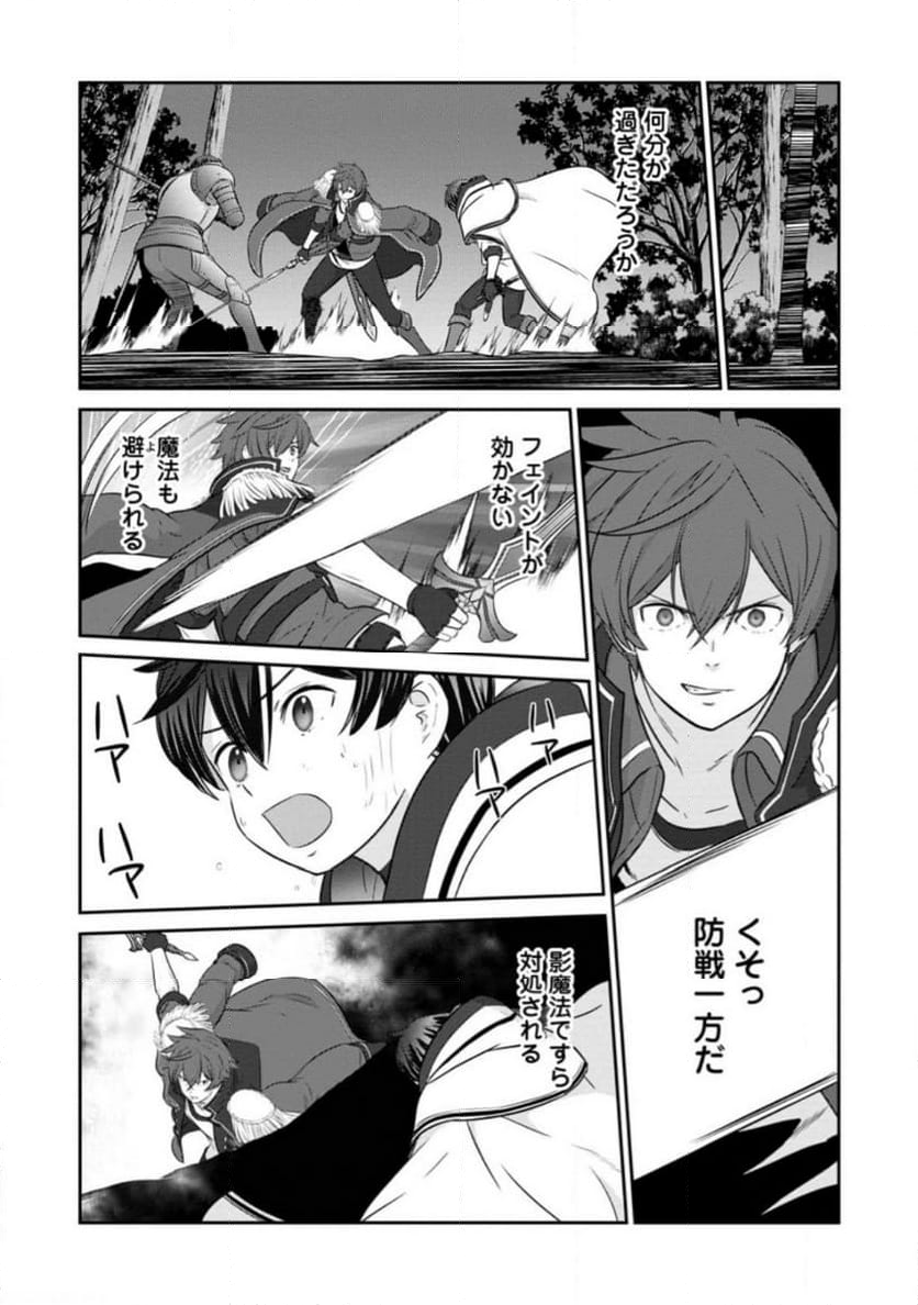 追放されたので、暗殺一家直伝の影魔法で王女の護衛はじめました！　～でも、暗殺者なのに人は殺したくありません～ 第18.3話 - Trang 6