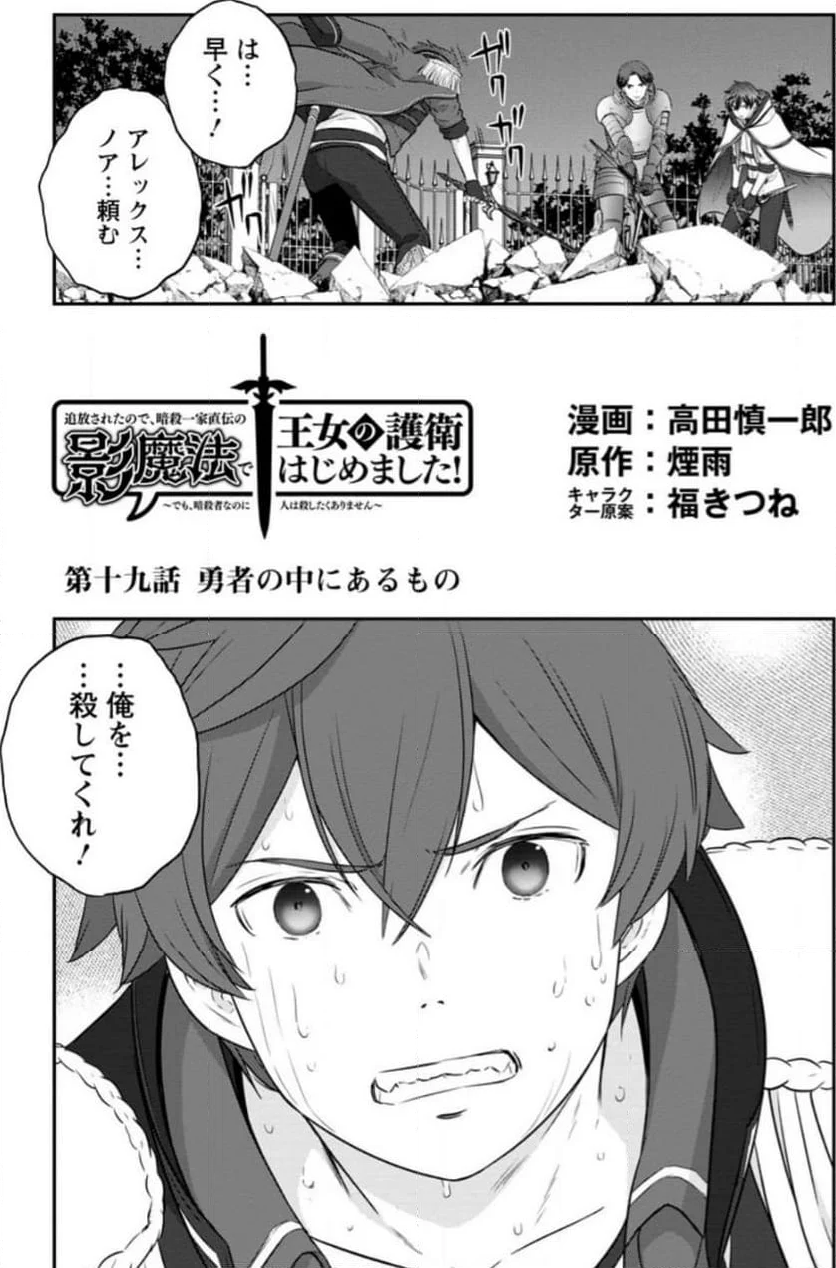 追放されたので、暗殺一家直伝の影魔法で王女の護衛はじめました！　～でも、暗殺者なのに人は殺したくありません～ 第19.1話 - Trang 1
