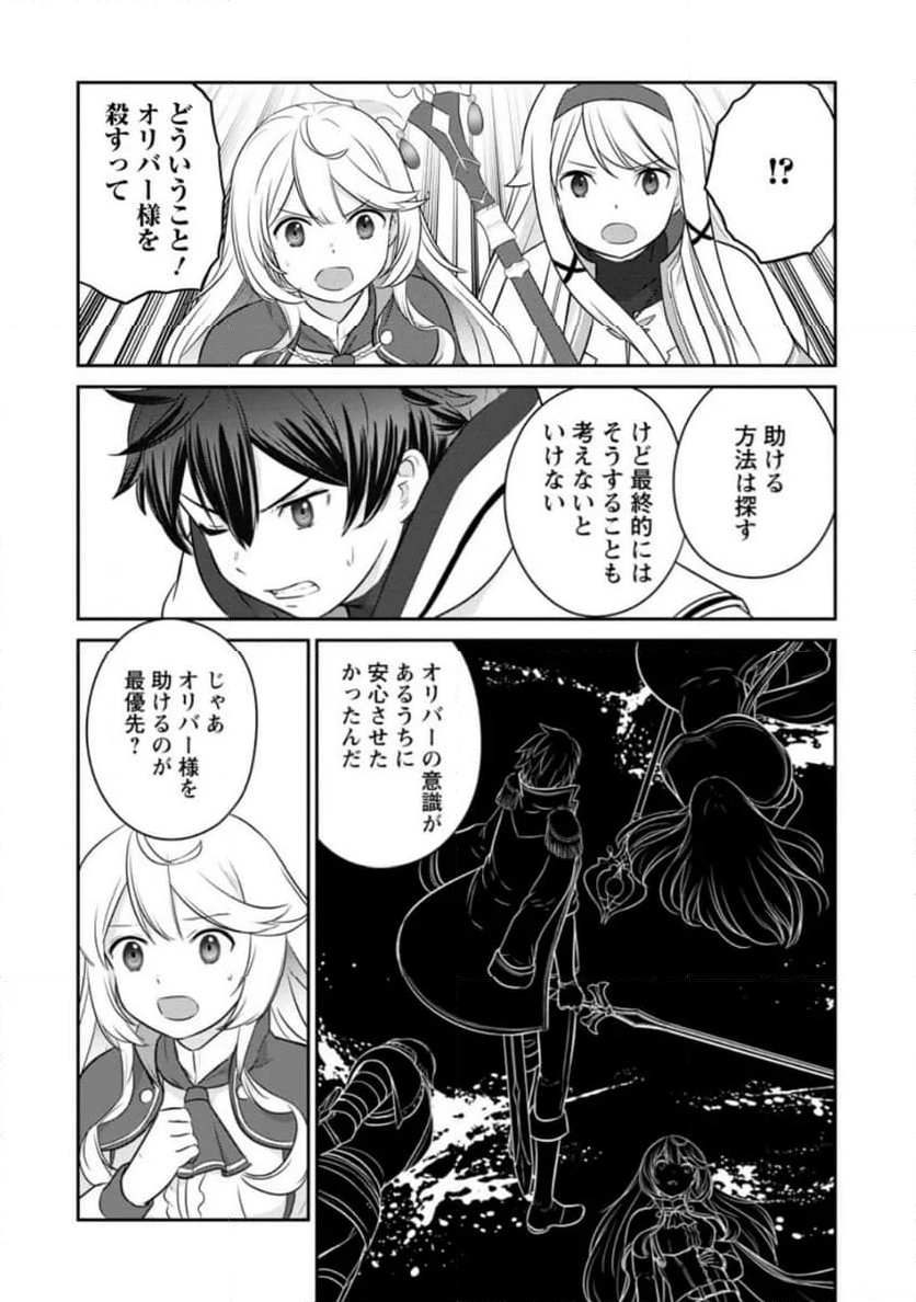 追放されたので、暗殺一家直伝の影魔法で王女の護衛はじめました！　～でも、暗殺者なのに人は殺したくありません～ 第19.1話 - Trang 3