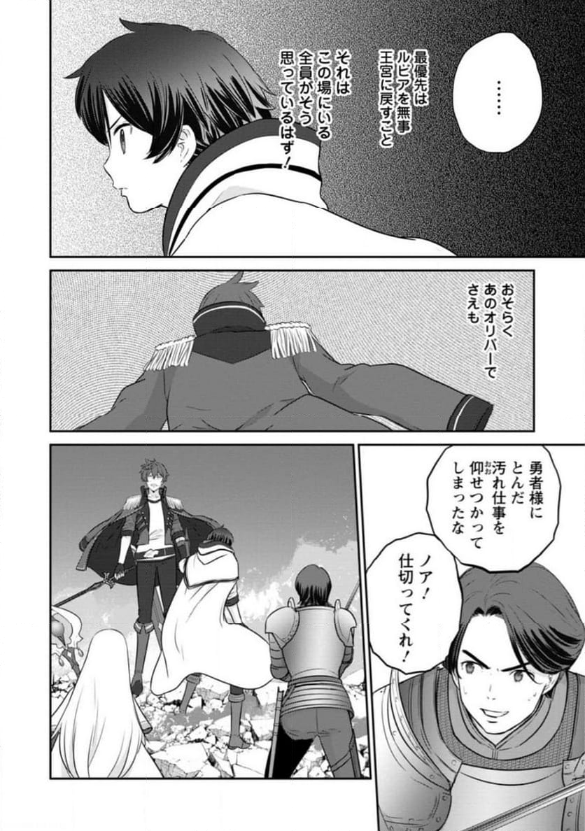 追放されたので、暗殺一家直伝の影魔法で王女の護衛はじめました！　～でも、暗殺者なのに人は殺したくありません～ 第19.1話 - Trang 4