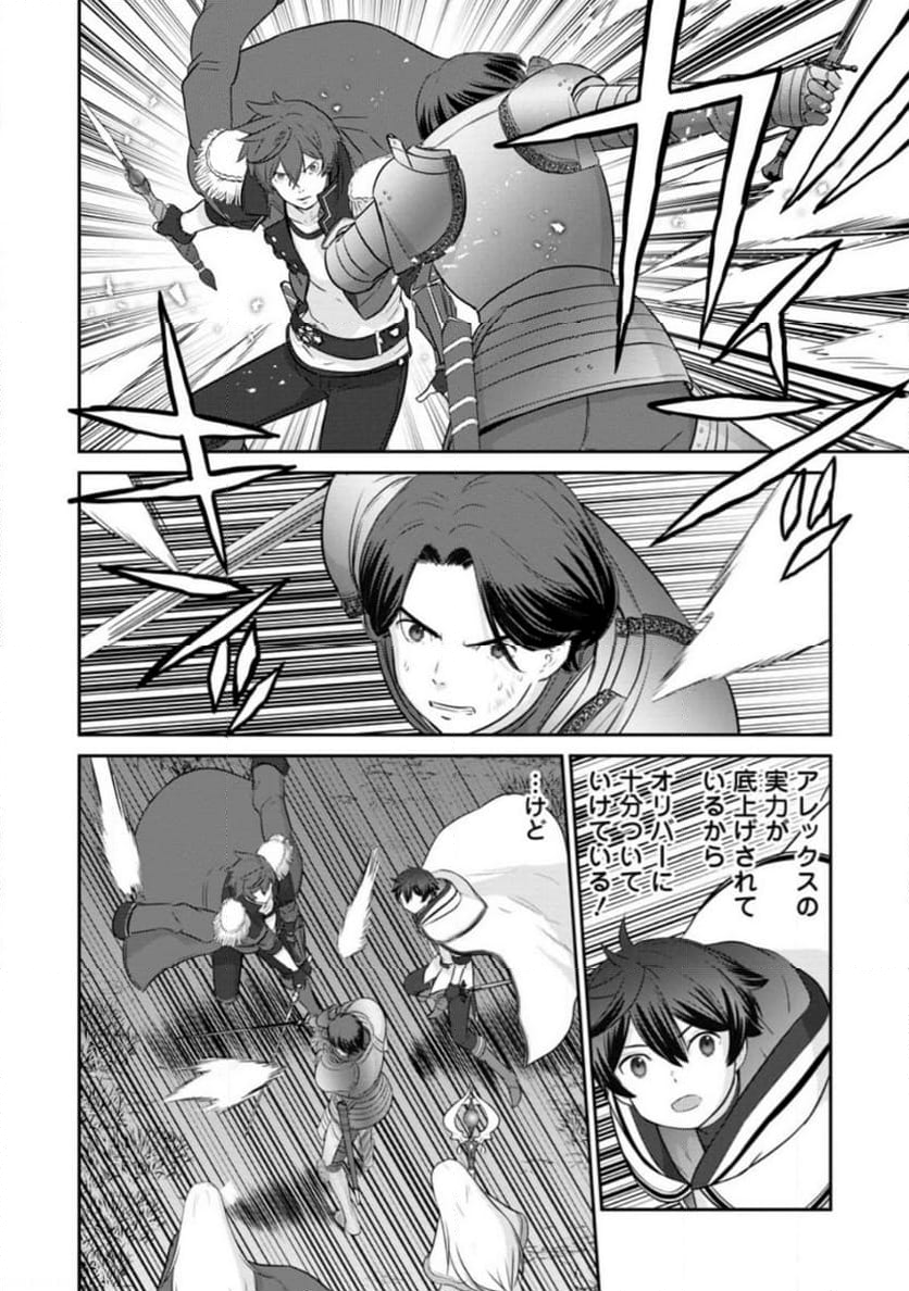 追放されたので、暗殺一家直伝の影魔法で王女の護衛はじめました！　～でも、暗殺者なのに人は殺したくありません～ 第19.1話 - Trang 8