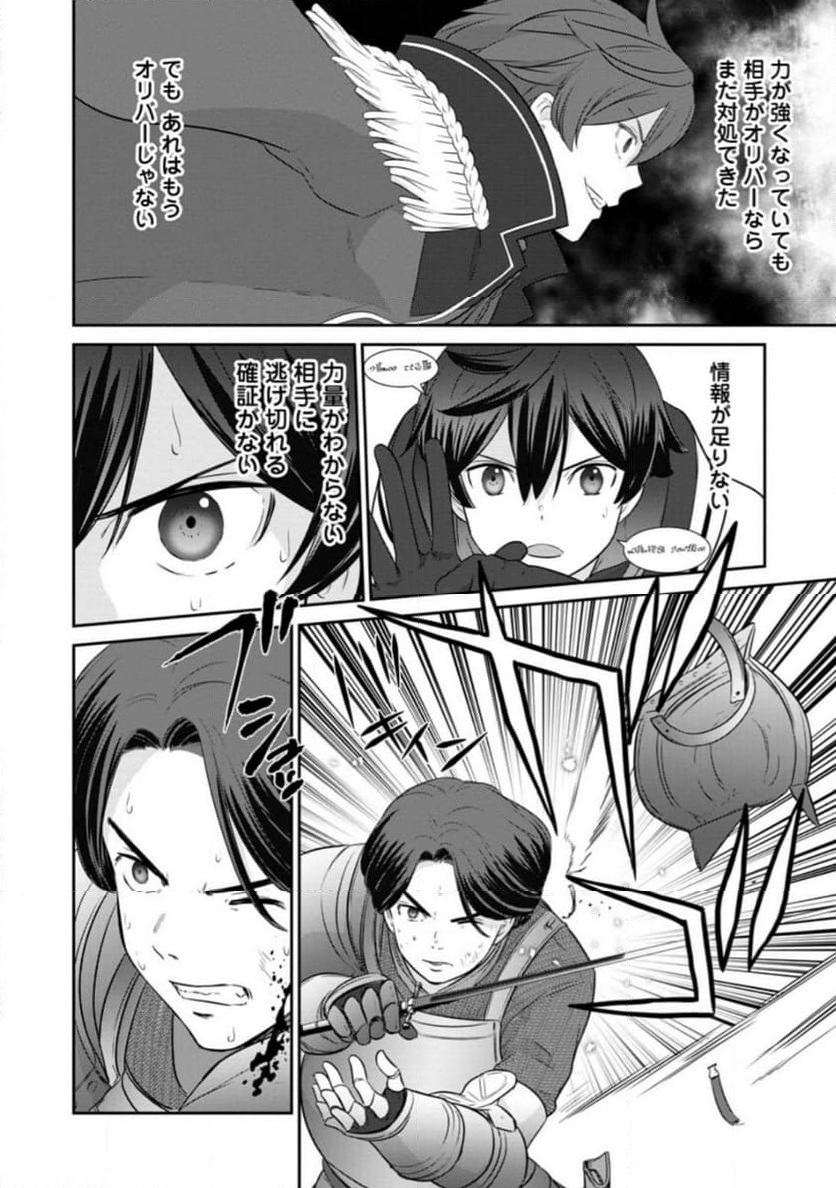 追放されたので、暗殺一家直伝の影魔法で王女の護衛はじめました！　～でも、暗殺者なのに人は殺したくありません～ 第19.2話 - Trang 11