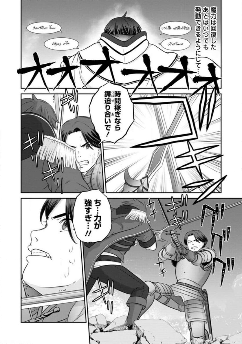 追放されたので、暗殺一家直伝の影魔法で王女の護衛はじめました！　～でも、暗殺者なのに人は殺したくありません～ 第19.2話 - Trang 9