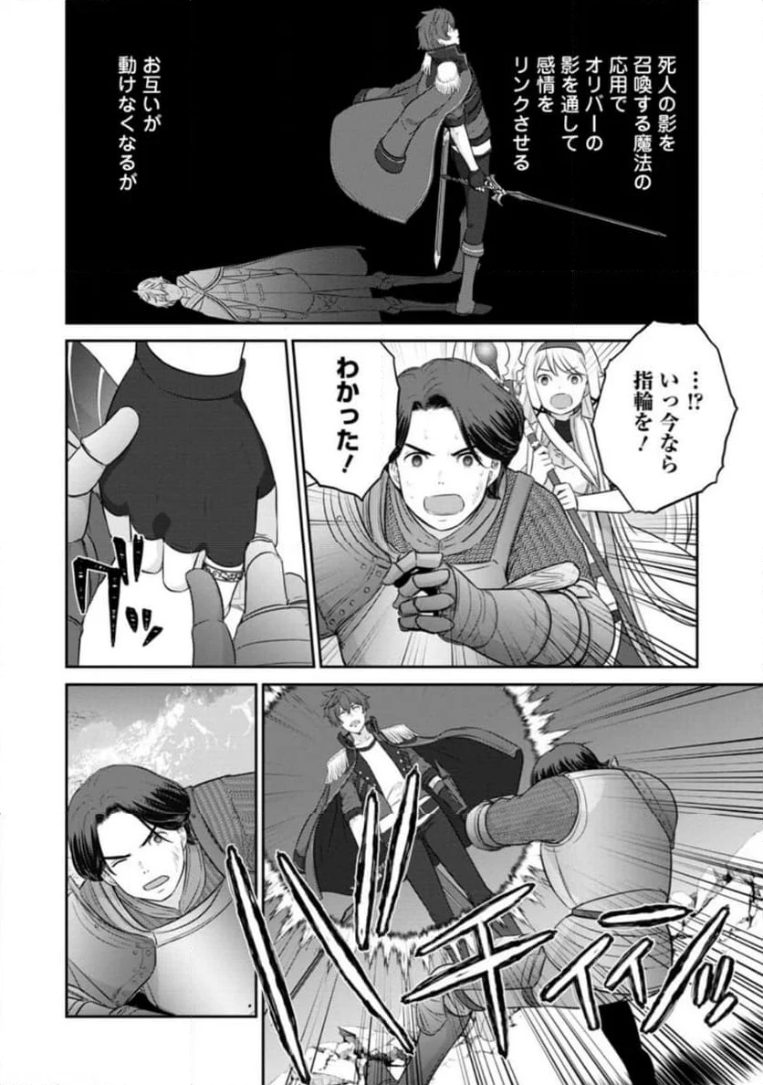 追放されたので、暗殺一家直伝の影魔法で王女の護衛はじめました！　～でも、暗殺者なのに人は殺したくありません～ 第19.3話 - Trang 7