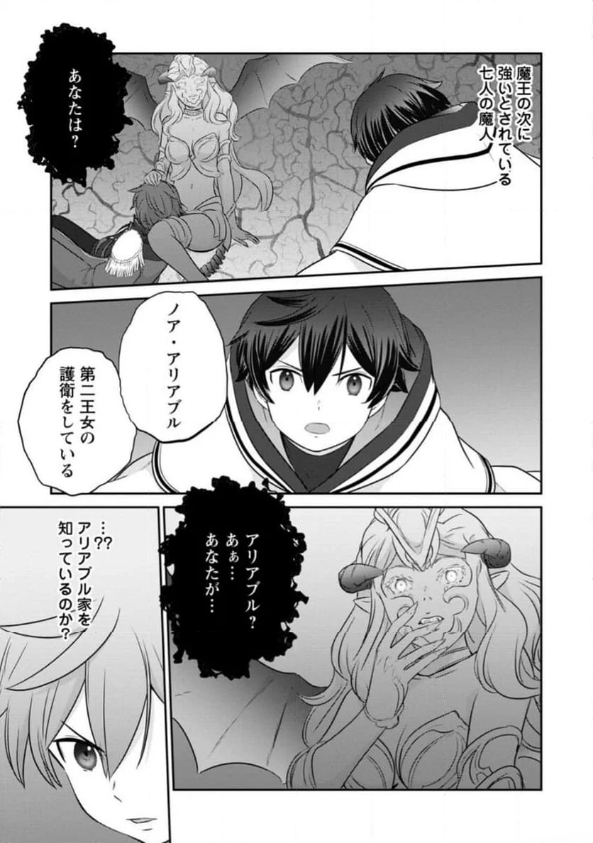 追放されたので、暗殺一家直伝の影魔法で王女の護衛はじめました！　～でも、暗殺者なのに人は殺したくありません～ 第19.3話 - Trang 13