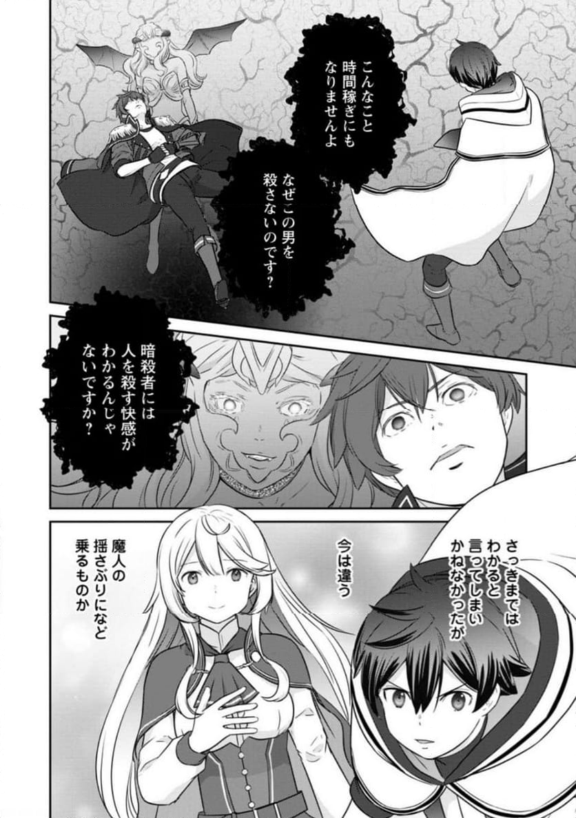 追放されたので、暗殺一家直伝の影魔法で王女の護衛はじめました！　～でも、暗殺者なのに人は殺したくありません～ 第19.3話 - Trang 15