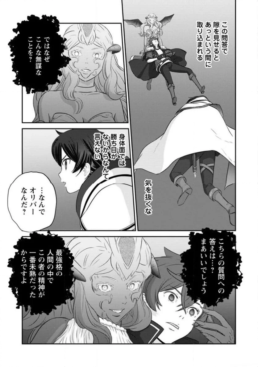 追放されたので、暗殺一家直伝の影魔法で王女の護衛はじめました！　～でも、暗殺者なのに人は殺したくありません～ 第19.3話 - Trang 16
