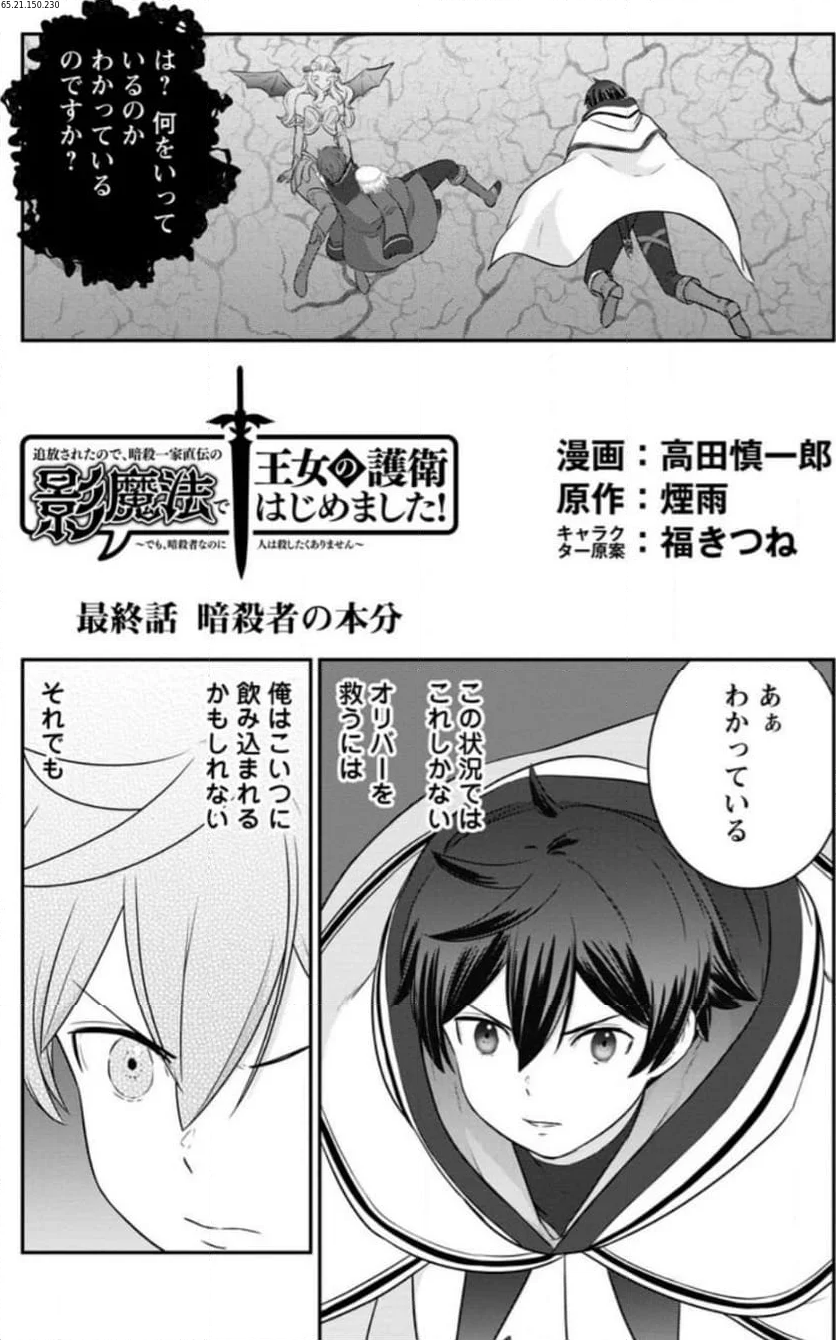 追放されたので、暗殺一家直伝の影魔法で王女の護衛はじめました！　～でも、暗殺者なのに人は殺したくありません～ 第20.1話 - Trang 1