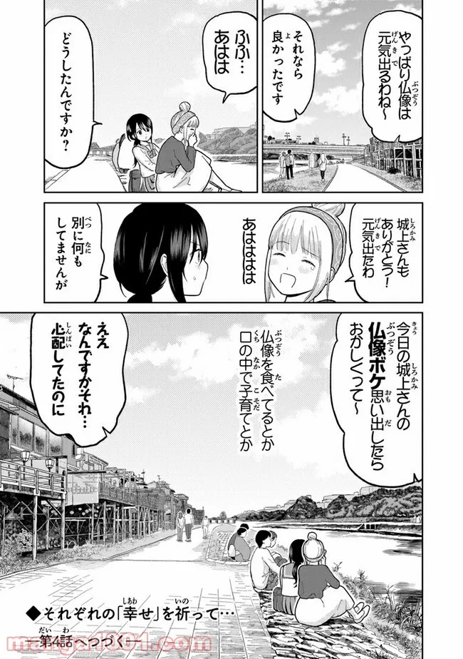 仏ガール - 第3話 - Page 15