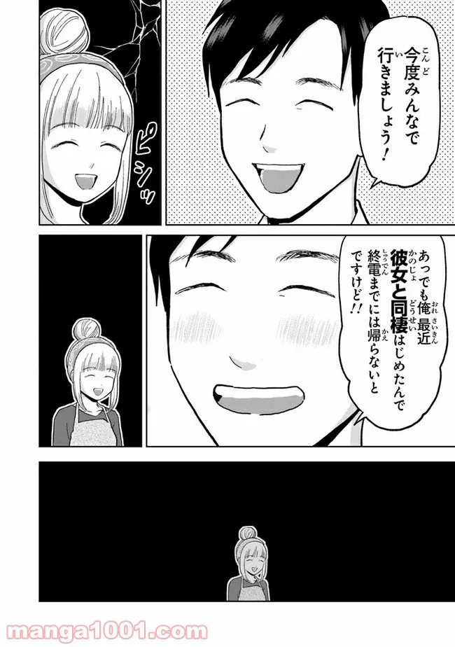 仏ガール - 第3話 - Page 6