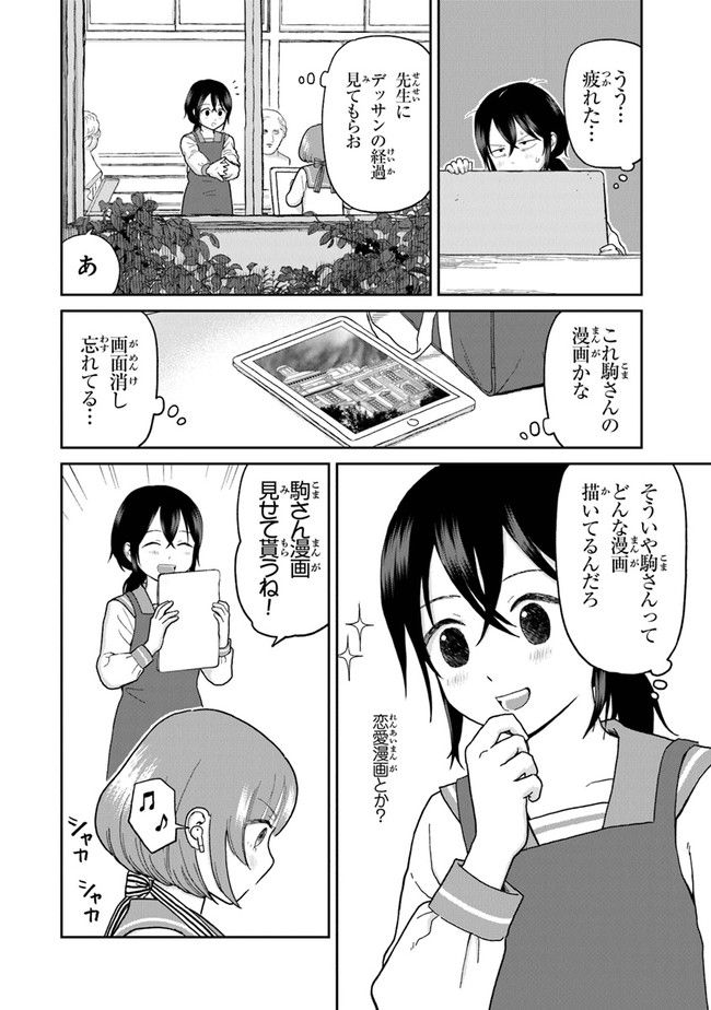 仏ガール - 第6話 - Page 2