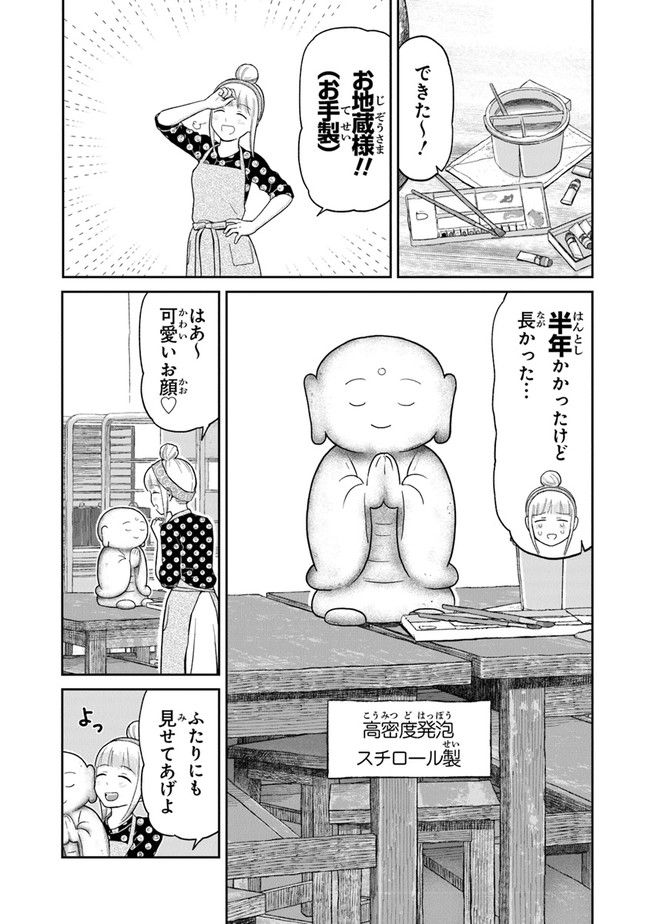 仏ガール - 第6話 - Page 7