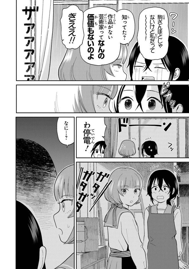 仏ガール - 第6話 - Page 8