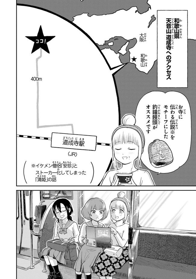 仏ガール - 第8話 - Page 6