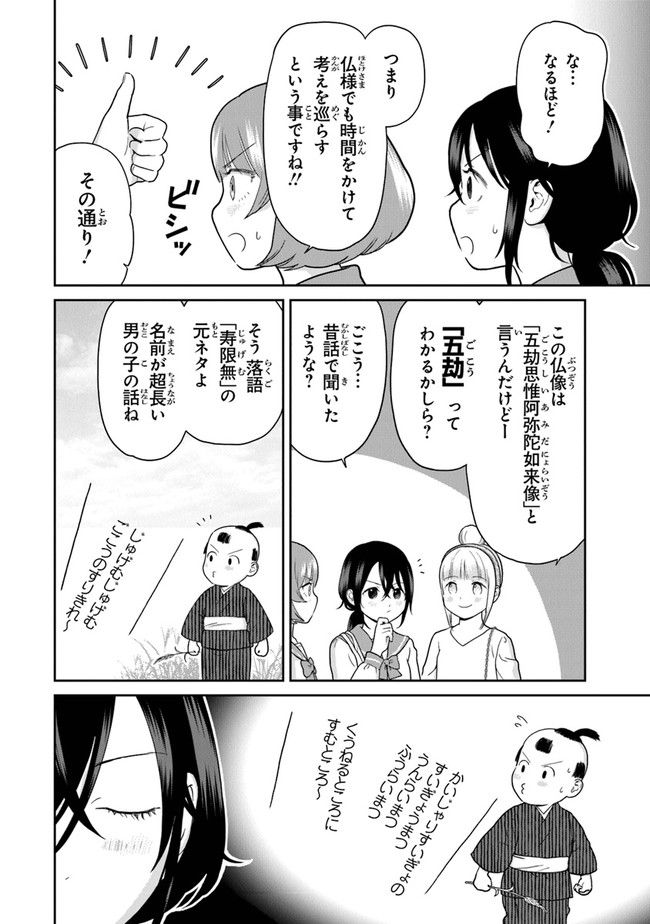 仏ガール - 第8話 - Page 10