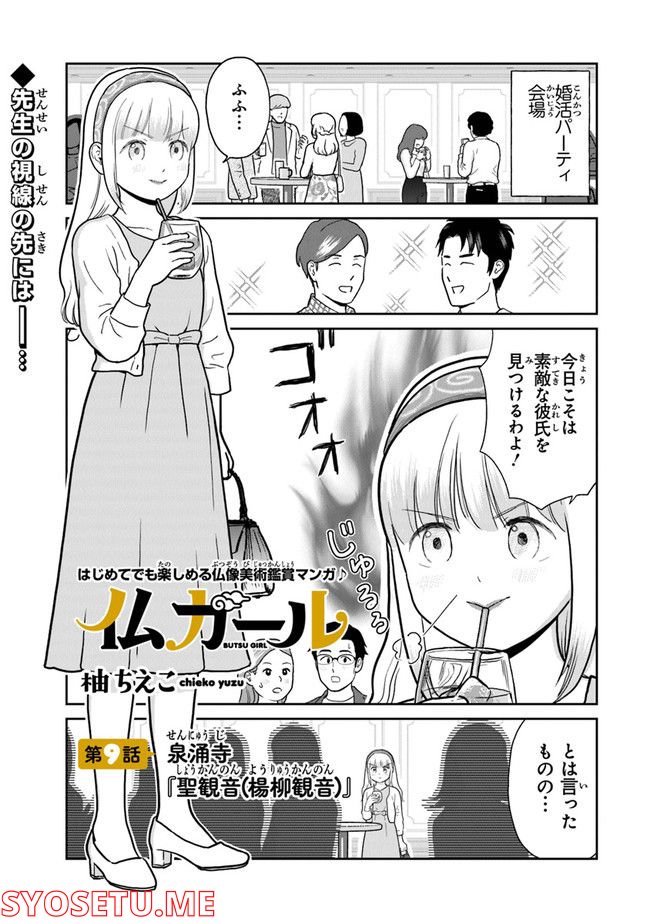 仏ガール - 第9話 - Page 1